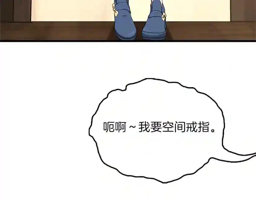 第3季第77话 长大的妹妹 第92页