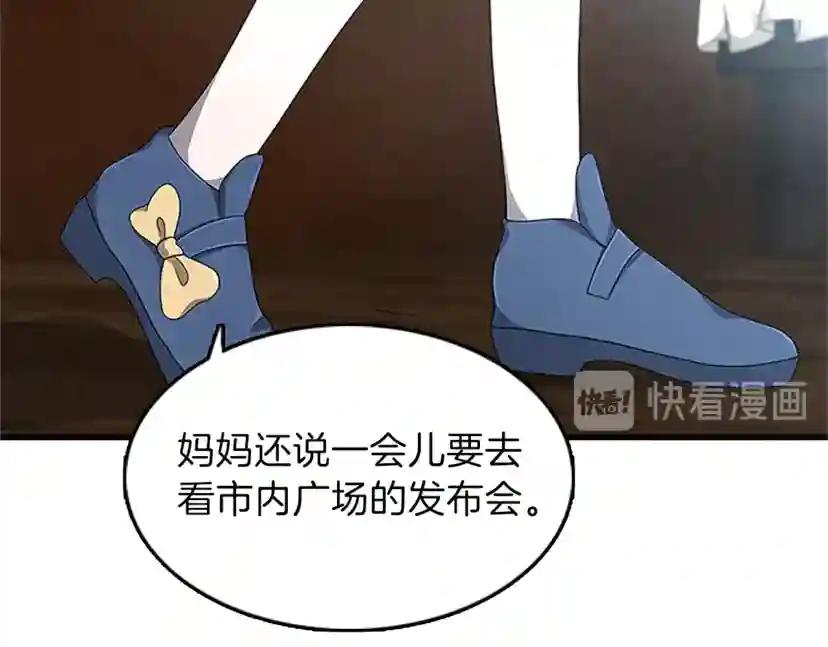 第3季第77话 长大的妹妹 第97页