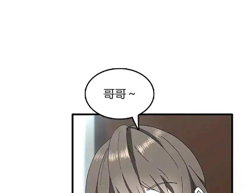 第3季第77话 长大的妹妹 第101页