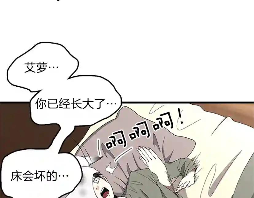 第3季第77话 长大的妹妹 第109页