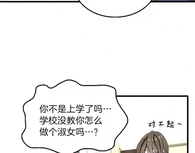 第3季第77话 长大的妹妹 第111页