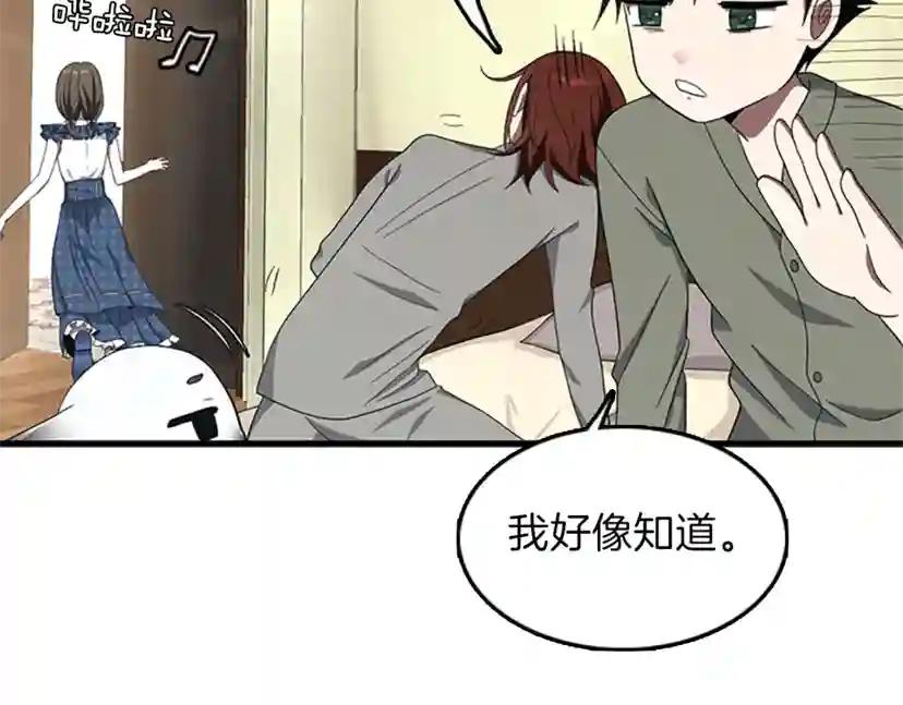 第3季第77话 长大的妹妹 第117页