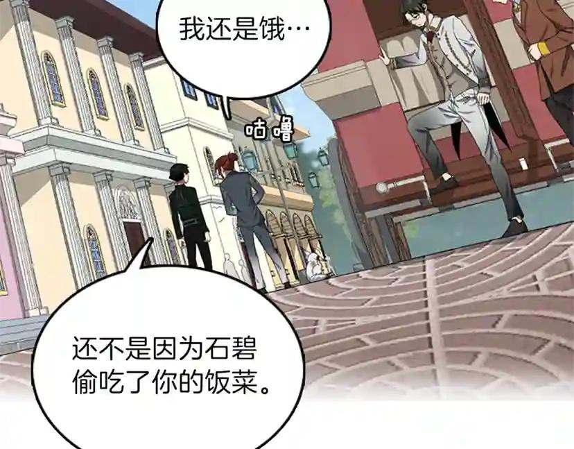 第3季第77话 长大的妹妹 第124页