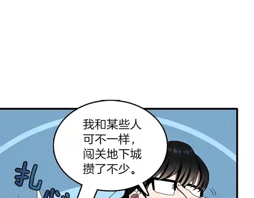 第3季第77话 长大的妹妹 第128页