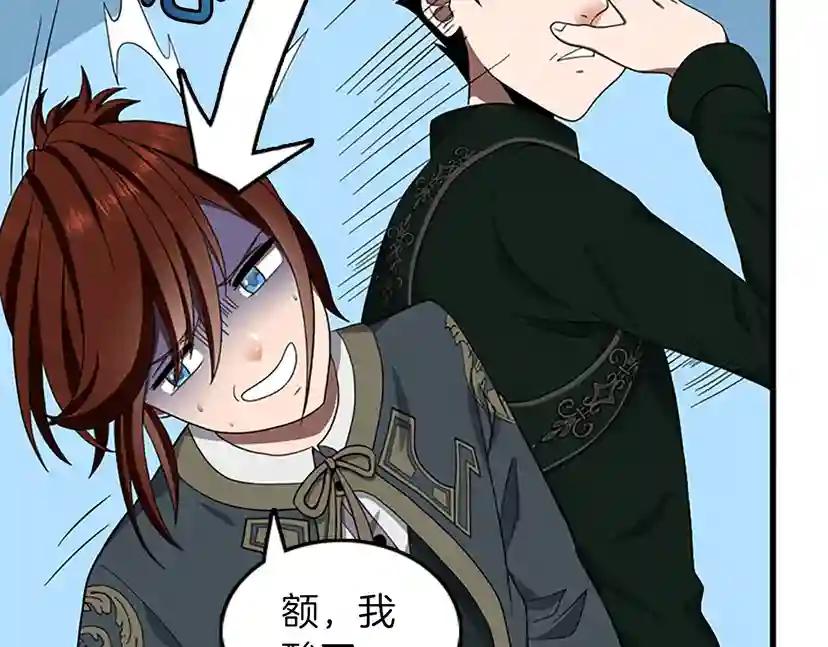 第3季第77话 长大的妹妹 第129页