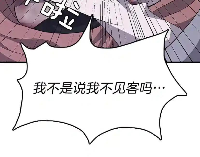 第3季第77话 长大的妹妹 第153页