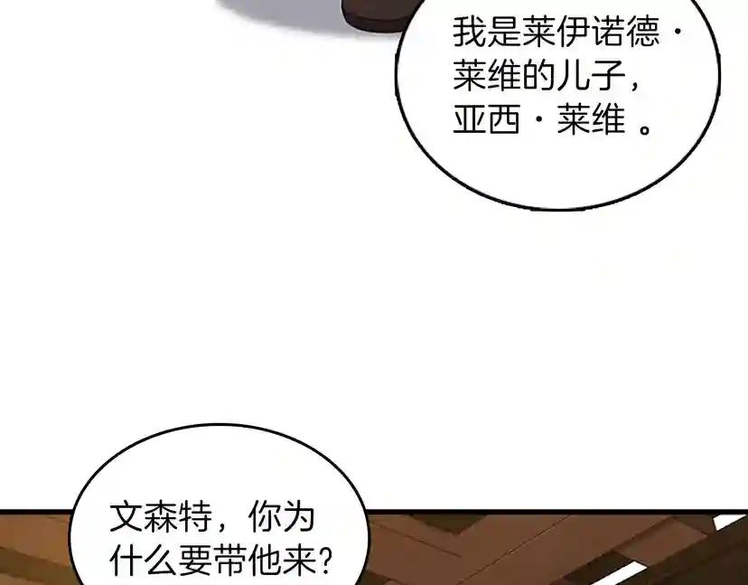 第3季第77话 长大的妹妹 第174页