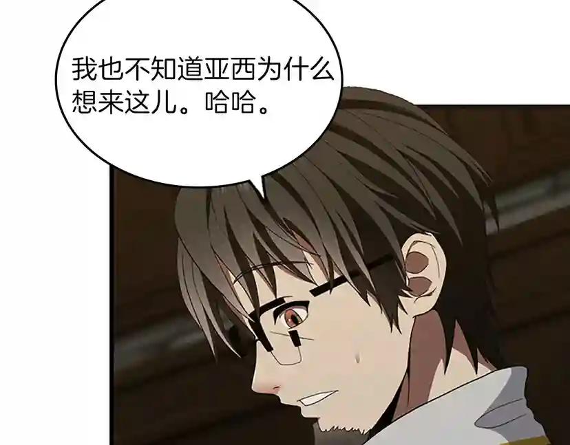 第3季第77话 长大的妹妹 第177页
