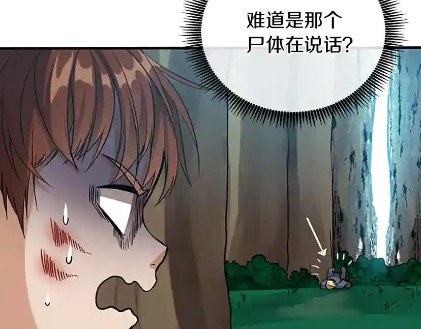 第1季第12话 幽深 第8页