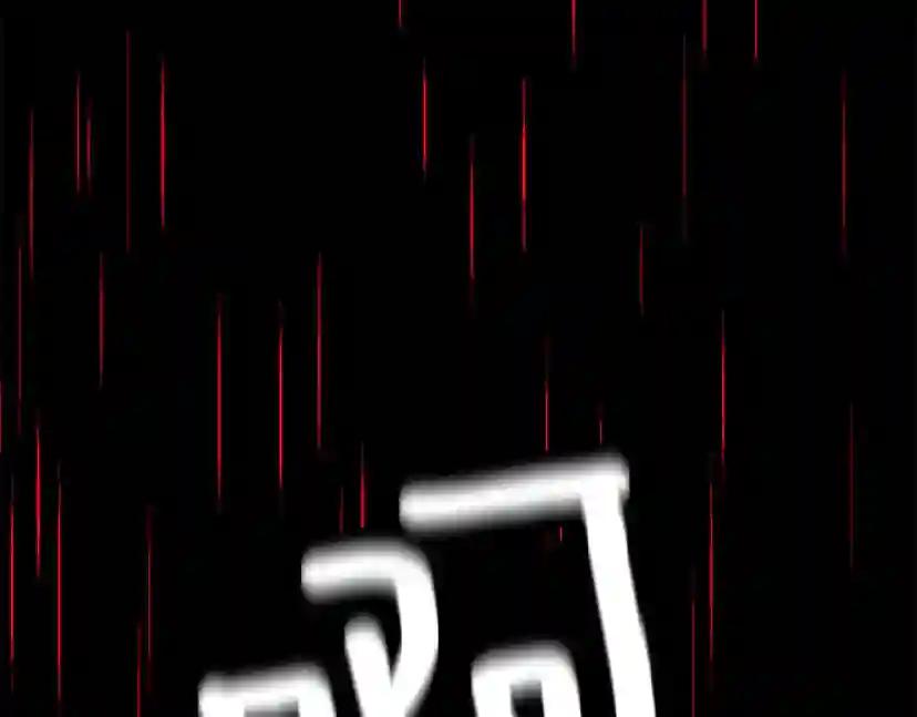第1季第12话 幽深 第54页