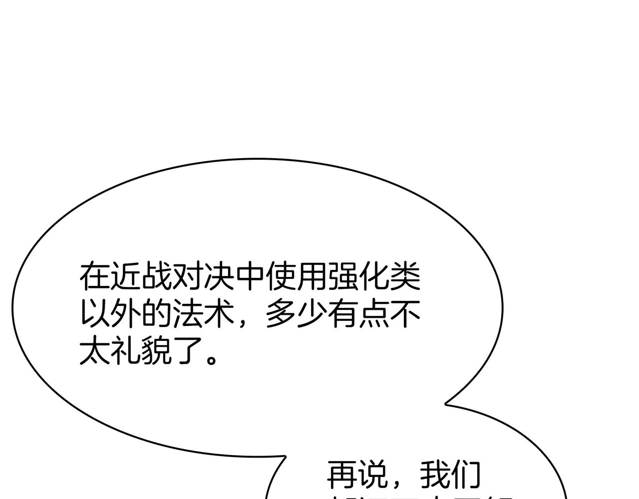 第6季第187话 实战 第84页
