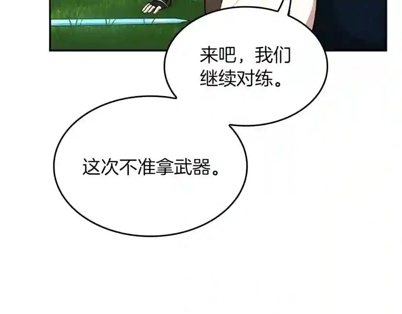 第5季第153话 陪练 第59页