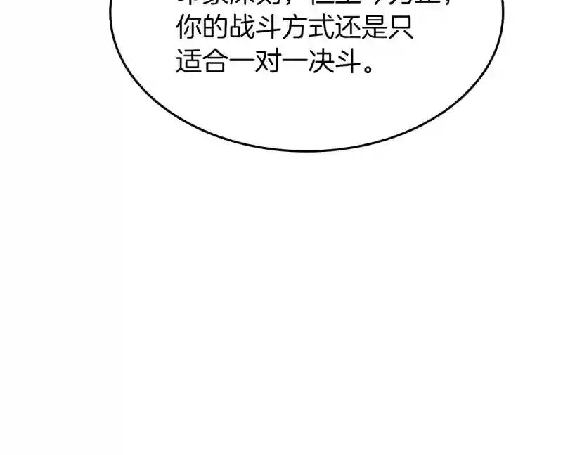 第5季第153话 陪练 第67页