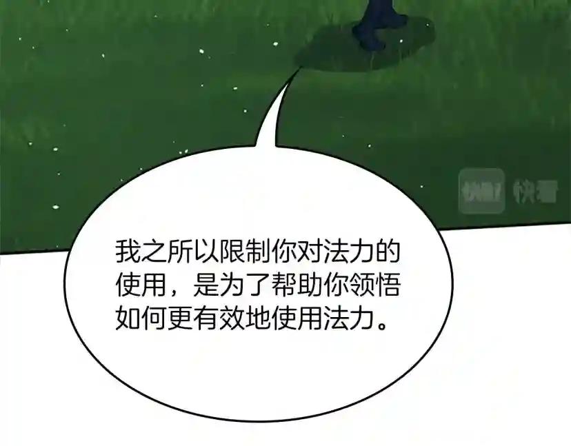 第5季第153话 陪练 第73页
