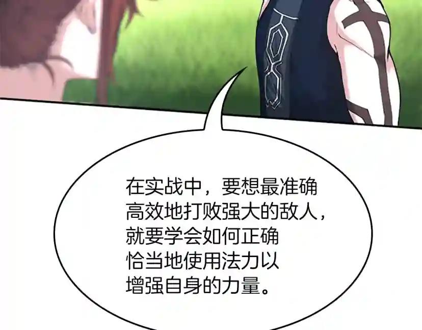 第5季第153话 陪练 第75页