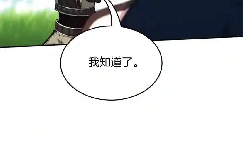 第5季第153话 陪练 第77页