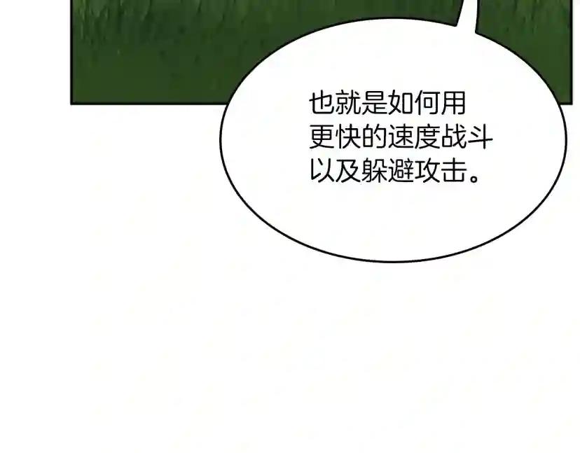 第5季第153话 陪练 第80页