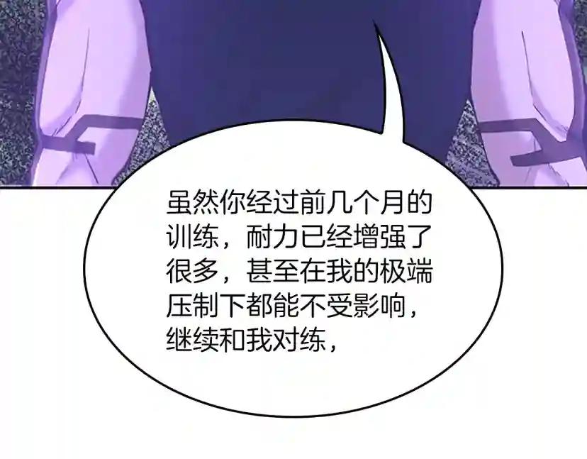 第5季第153话 陪练 第84页