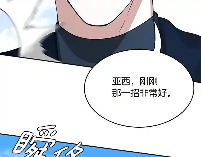 第5季第153话 陪练 第95页