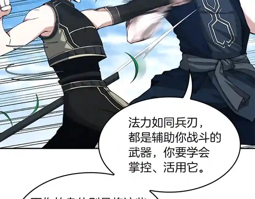 第5季第153话 陪练 第100页