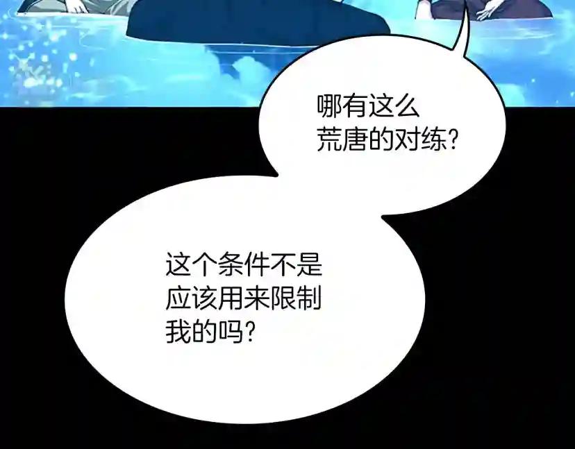 第5季第153话 陪练 第186页