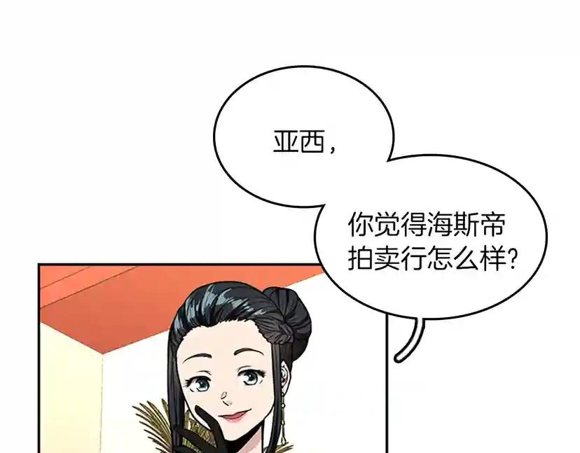 第2季第40话 宴会 第79页