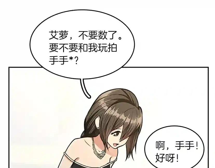 第2季第40话 宴会 第116页