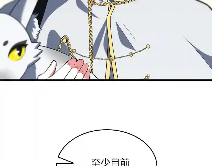第4季第110话 孩子的名儿想好了 第11页