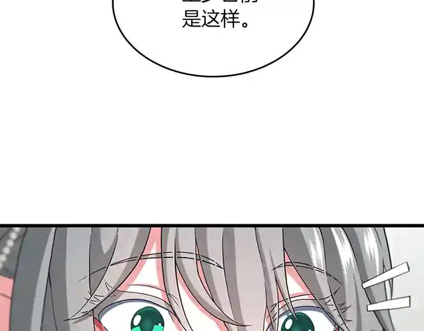 第4季第110话 孩子的名儿想好了 第12页