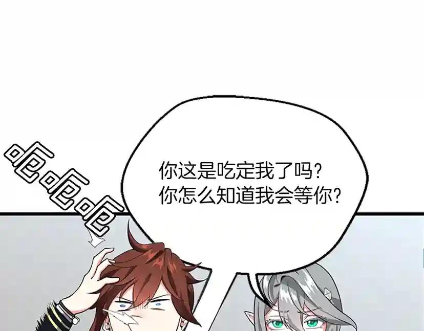 第4季第110话 孩子的名儿想好了 第18页