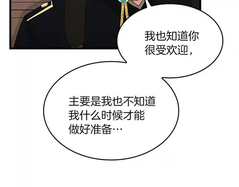 第4季第110话 孩子的名儿想好了 第24页