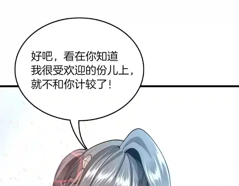 第4季第110话 孩子的名儿想好了 第27页
