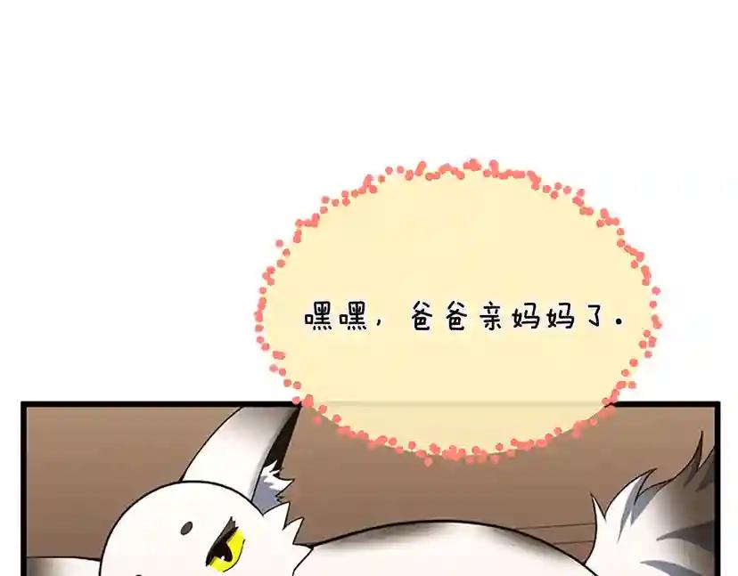 第4季第110话 孩子的名儿想好了 第61页