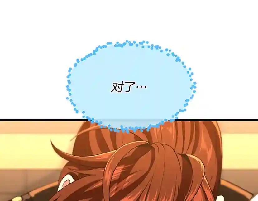 第4季第110话 孩子的名儿想好了 第65页
