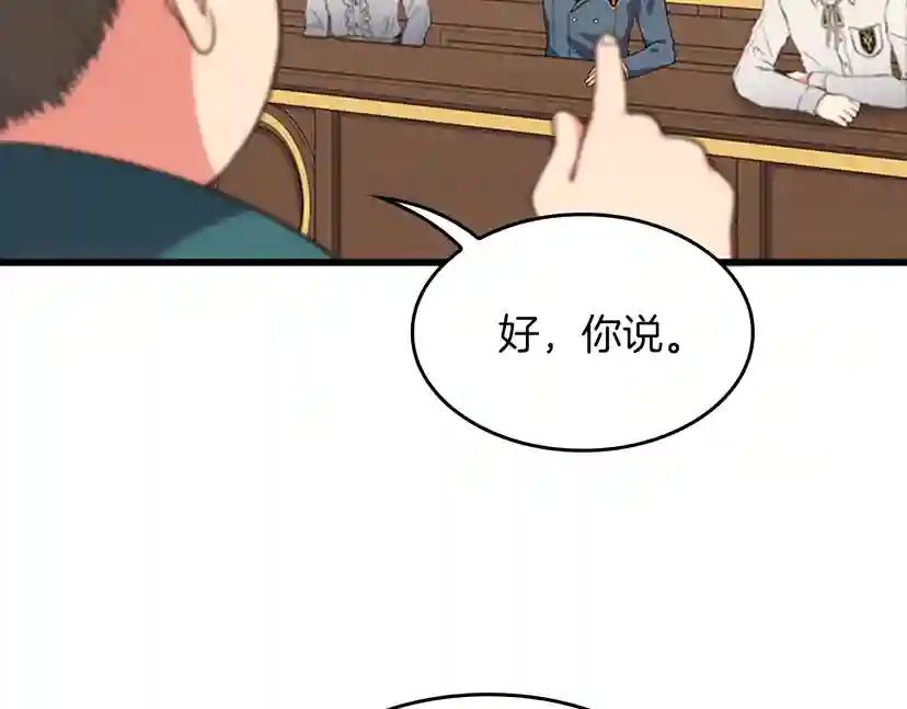 第4季第110话 孩子的名儿想好了 第72页