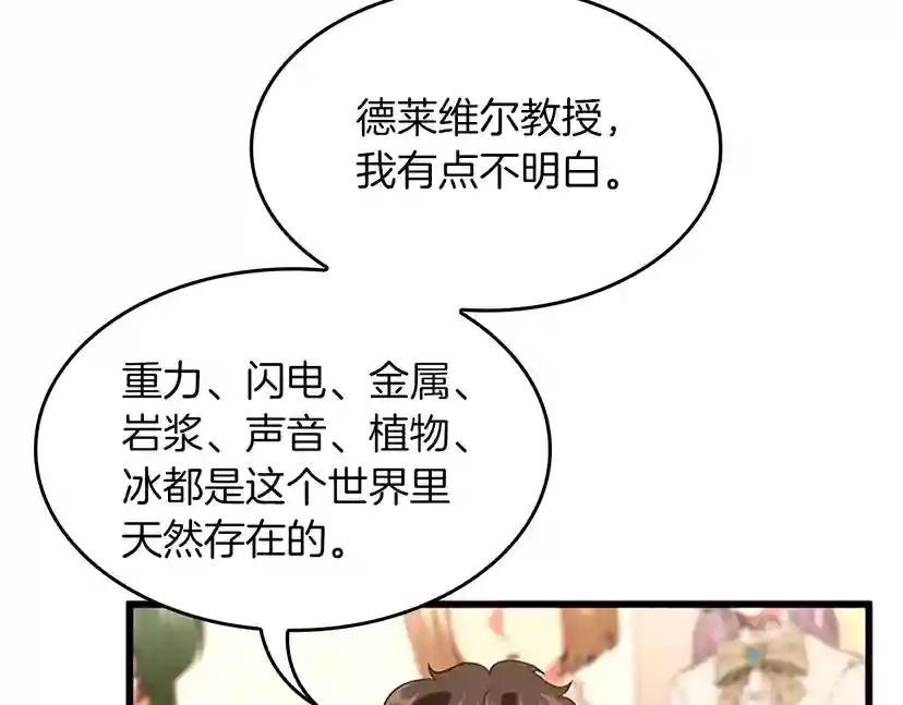 第4季第110话 孩子的名儿想好了 第73页