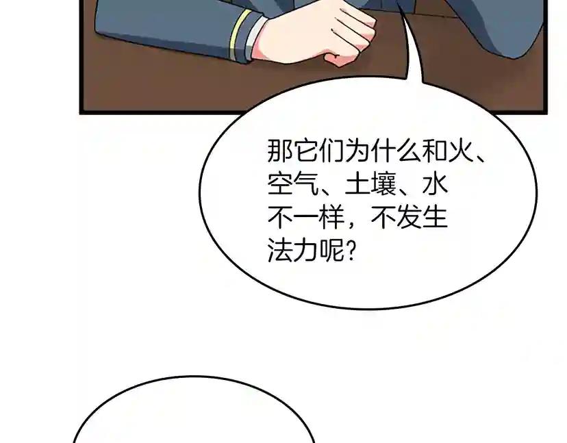 第4季第110话 孩子的名儿想好了 第75页