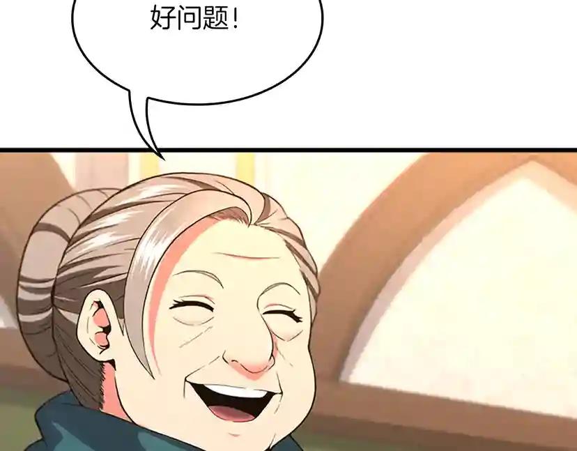 第4季第110话 孩子的名儿想好了 第76页