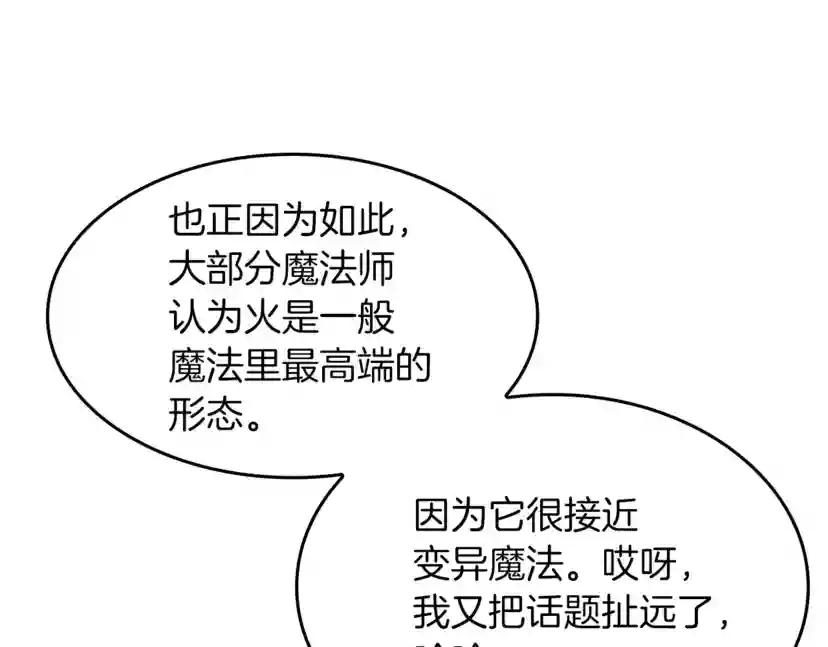 第4季第110话 孩子的名儿想好了 第82页