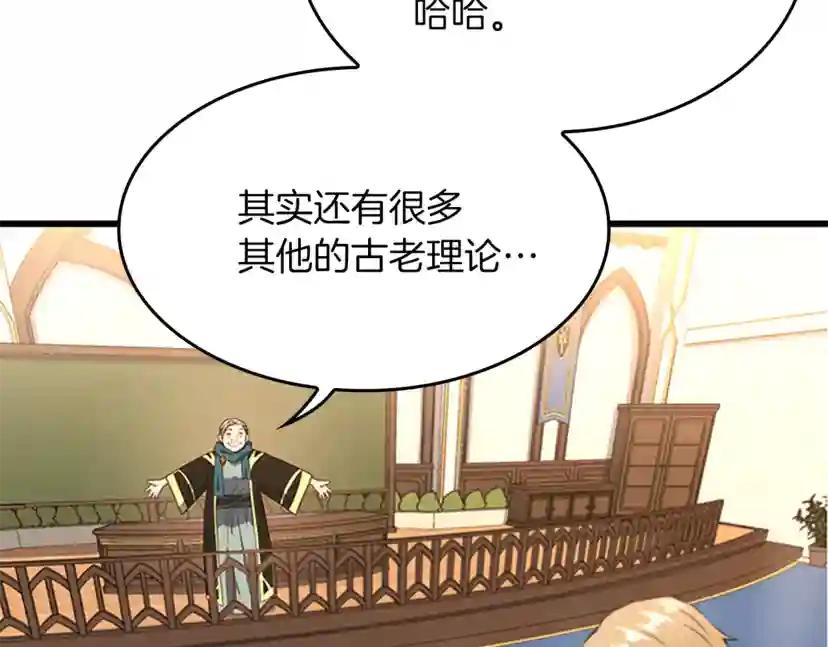 第4季第110话 孩子的名儿想好了 第83页