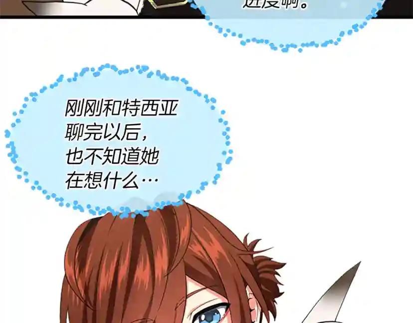 第4季第110话 孩子的名儿想好了 第85页