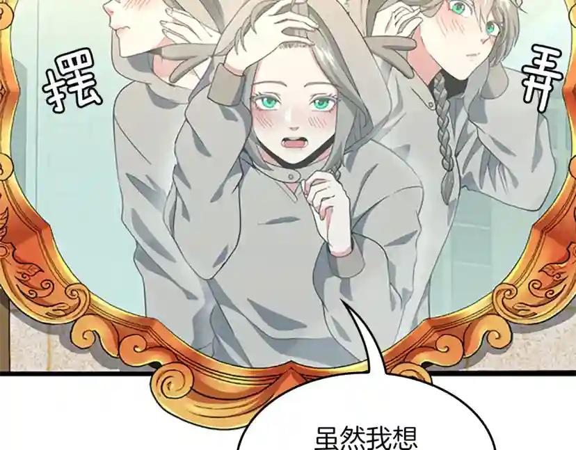 第4季第110话 孩子的名儿想好了 第97页