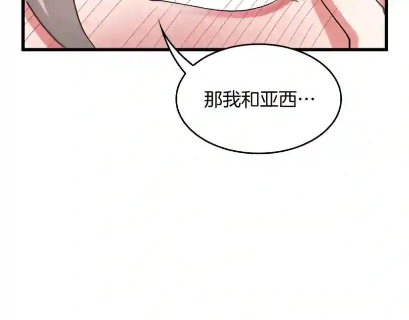 第4季第110话 孩子的名儿想好了 第105页