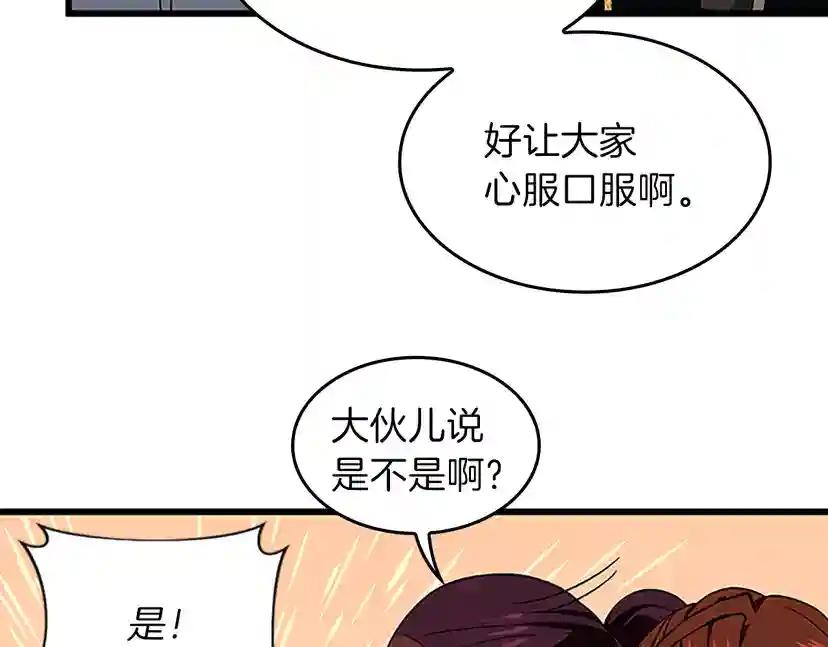 第4季第97话 亲密的敌人 第97页