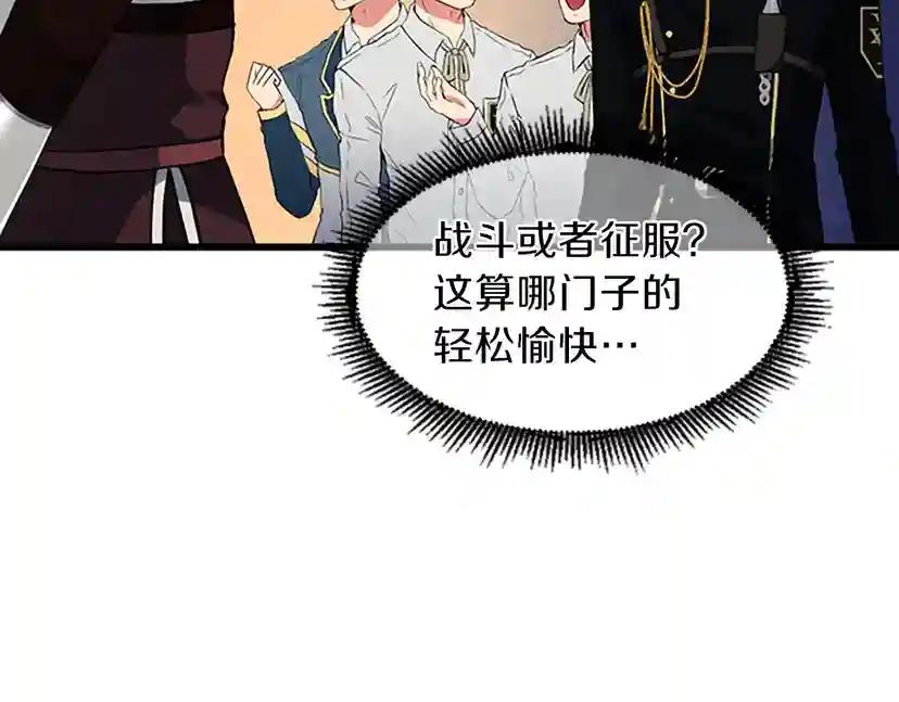 第4季第97话 亲密的敌人 第105页