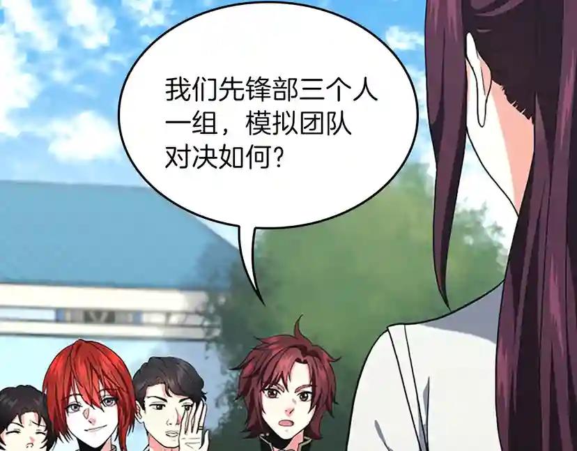 第4季第97话 亲密的敌人 第108页
