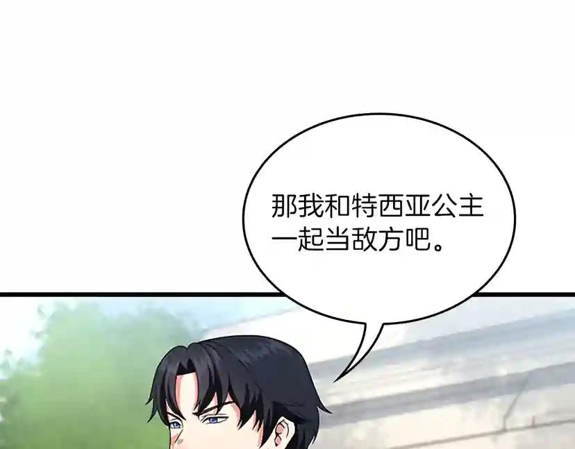 第4季第97话 亲密的敌人 第114页