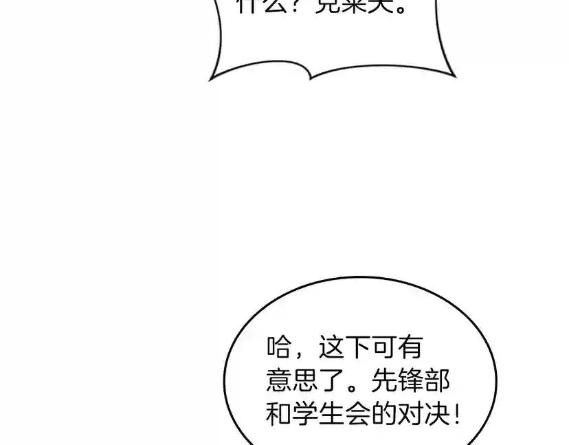 第4季第97话 亲密的敌人 第116页