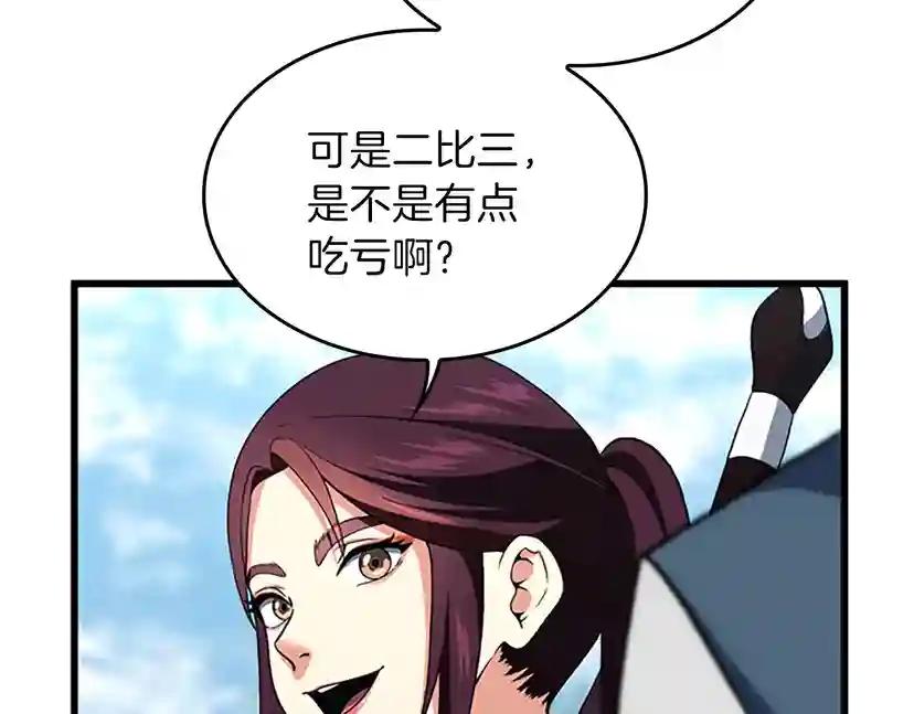 第4季第97话 亲密的敌人 第117页