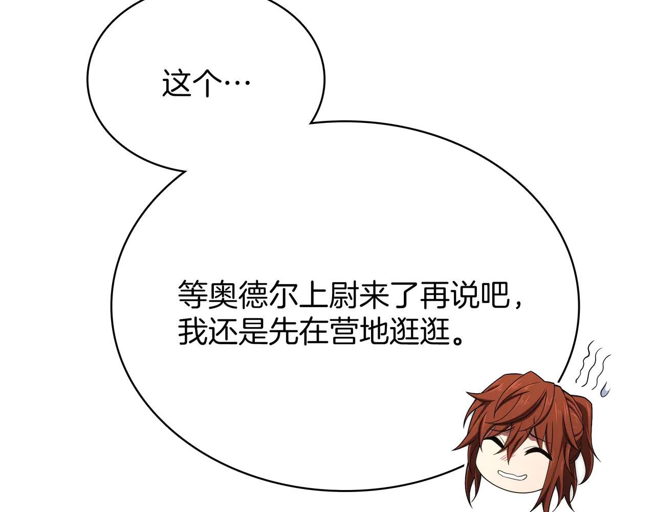 第6季第186话 和善的友谊赛 第51页